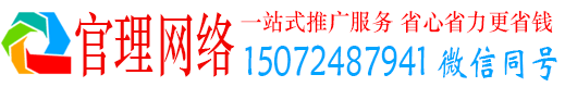 官田官理推广竞价